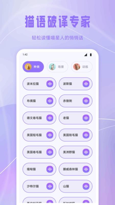 逗喵翻译玩具免费版v1.1(1)