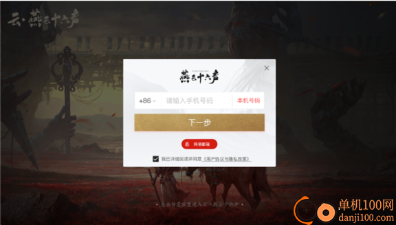 云·燕云十六声手游版