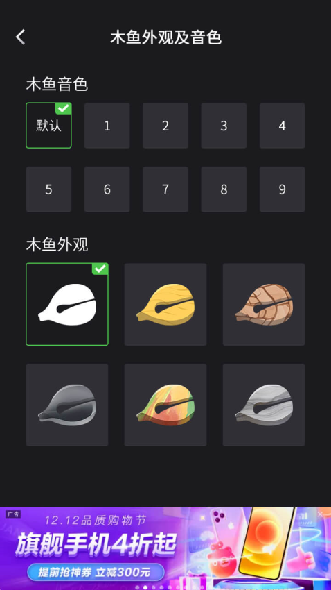 木鱼无广告版v2.1.3(3)