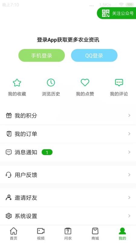 强农官网版v1.6.1 3