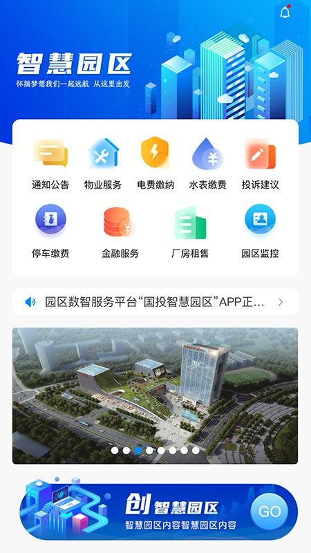 国投智慧园区官方版appv1.0.31(3)