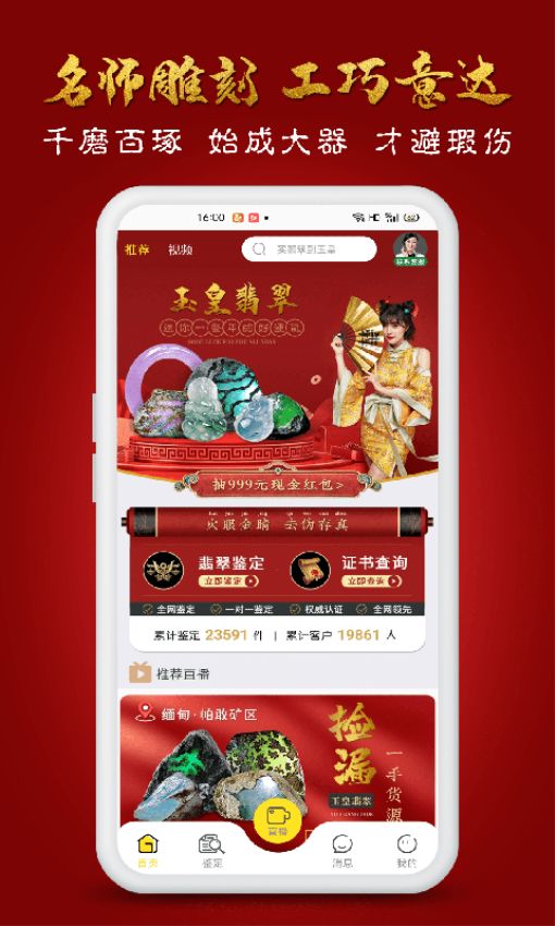 玉皇翡翠最新版v6.9(2)