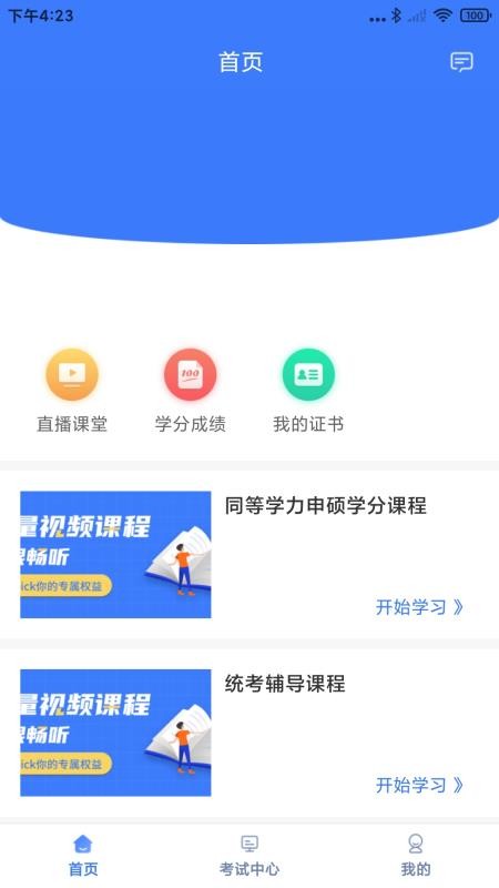 亿学宝app免费版v4.0.1(3)