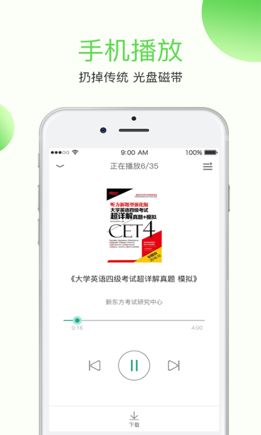 学语者软件v3.8.16(1)