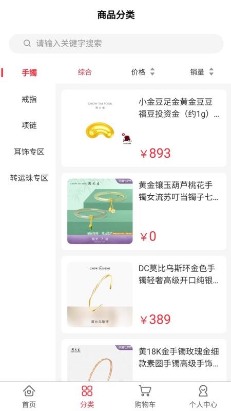 金悦珠宝最新版v1.1.4(4)