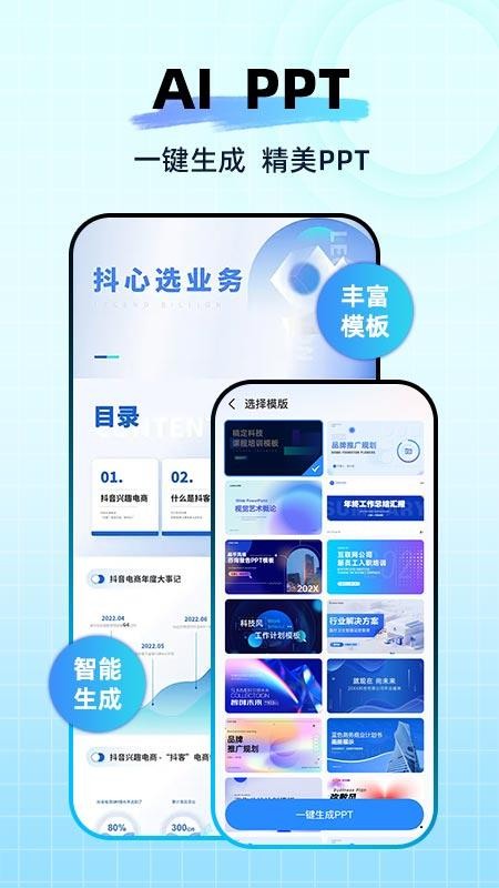 AI智能办公官网版v1.0.6 4