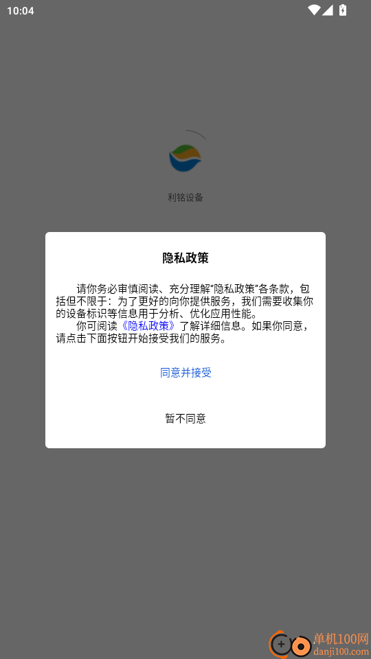 利铭设备手机版