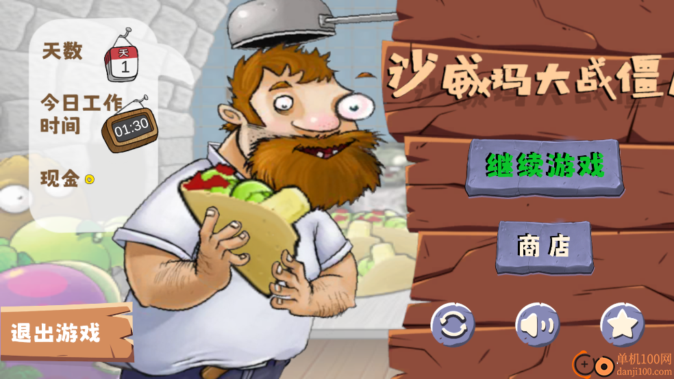 沙威玛大战僵尸官方版