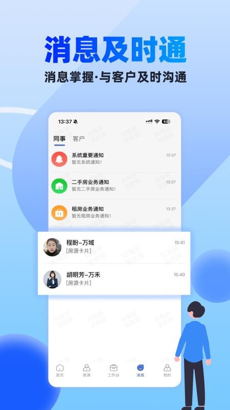 510澄的家官网版v1.0.01(2)