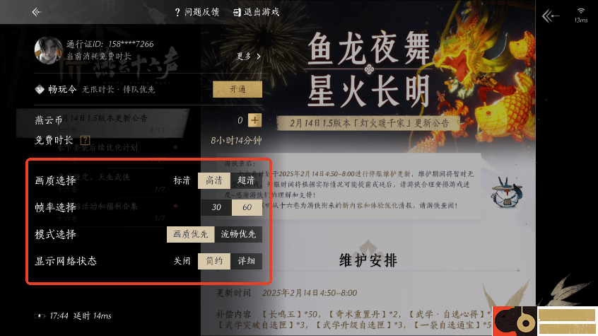 燕云十六声应用宝版