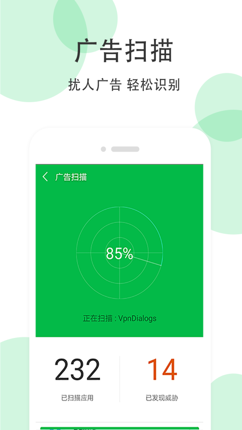 手机清理大师免费版v3.8.3(2)
