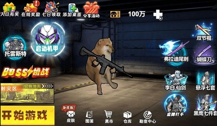 修勾机甲逃生手游v1.0 3