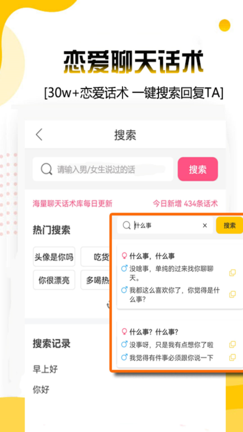 聊妹回复神器最新版v4.6.3(2)