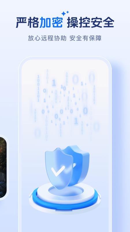 一键远控官方版v1.0.0(1)