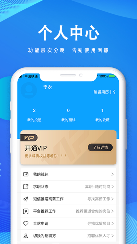 快聘直通车官方版v2.3.1 1