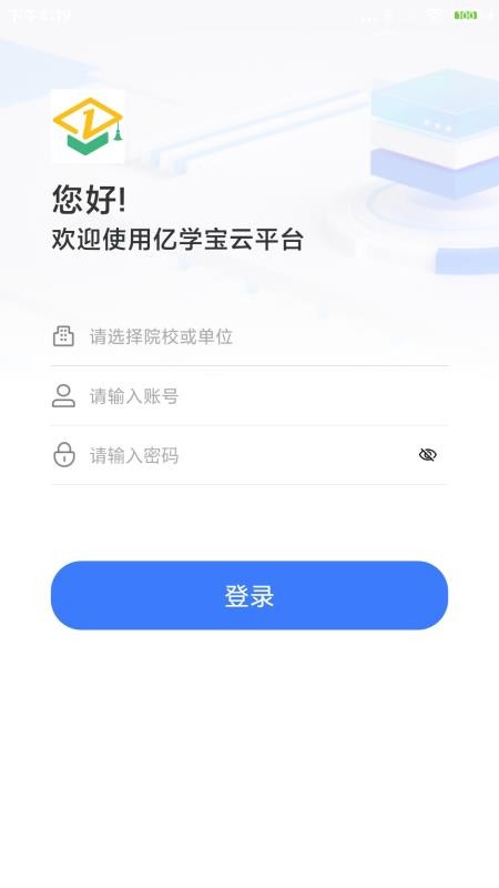 亿学宝app免费版v4.0.1(4)