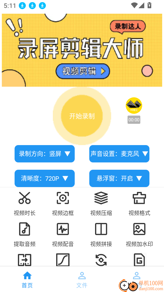 录屏剪辑大师app