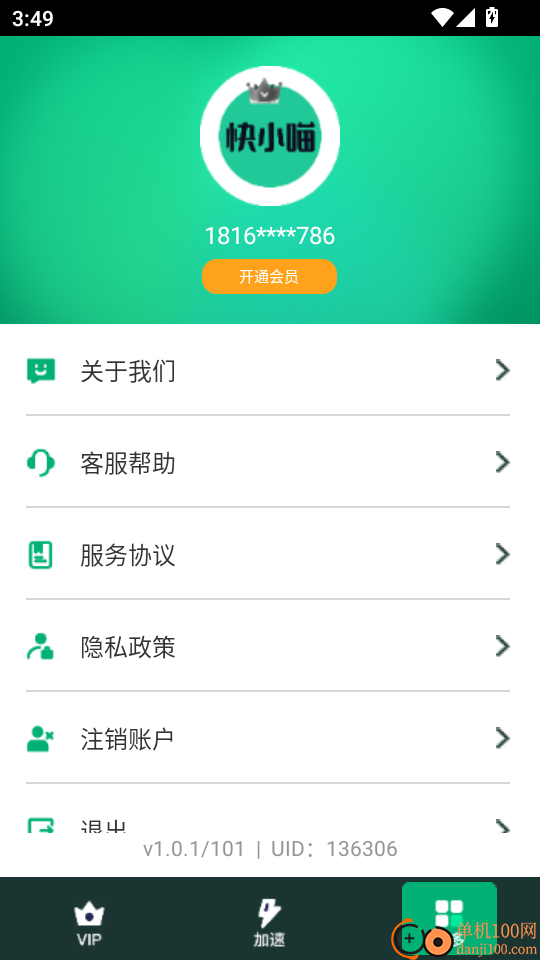 快小喵加速器手机版