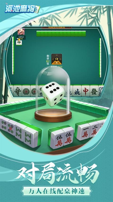 同城游河池麻将手游官方版v2.3.20251102 5