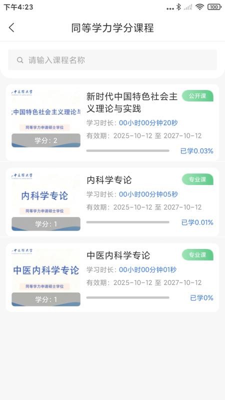 亿学宝app免费版v4.0.1(2)