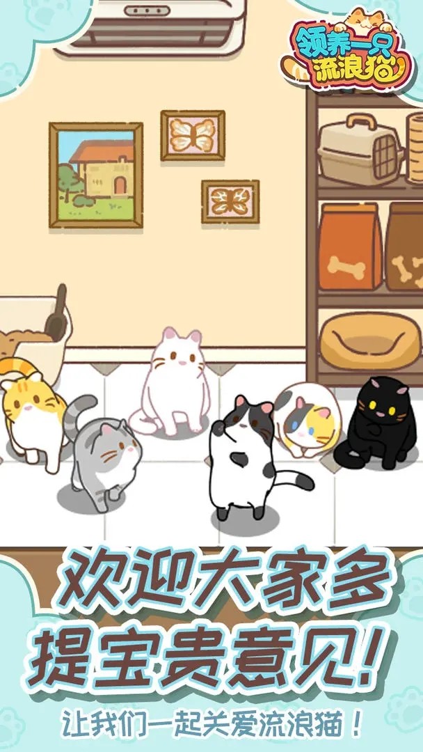 领养一只流浪猫游戏v1.0.0 3