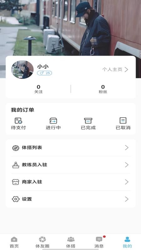 小体同学app官方版v1.0.0(1)