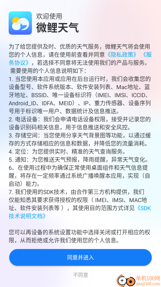 微鲤天气官网版