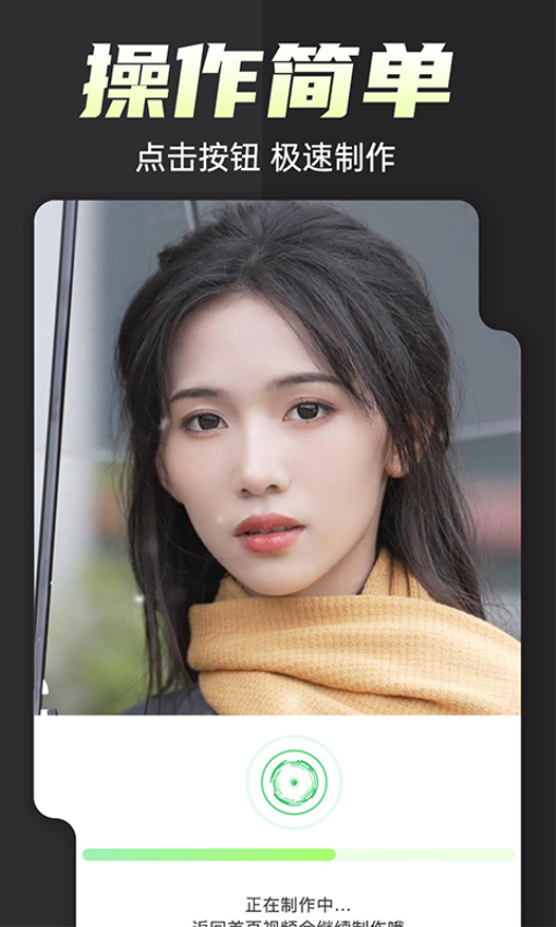 换脸变装视频秀手机版