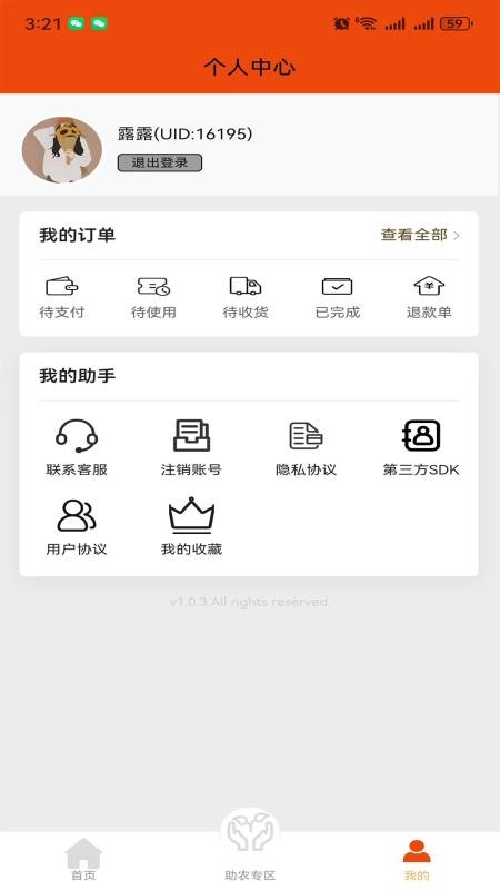 富农鑫选官网版v1.0.3(1)