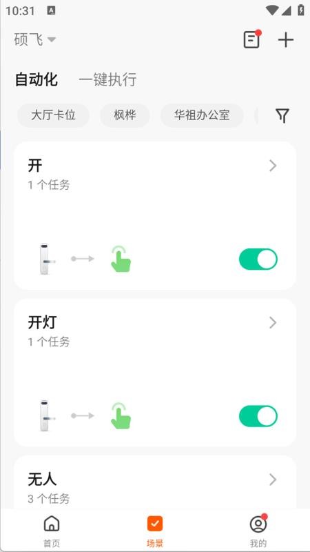 安尔法智能家居手机版v1.0.4 2