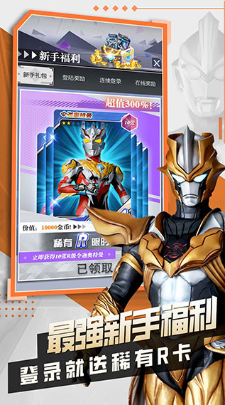 奥特曼抽卡王2vivo版v1.8.0 4