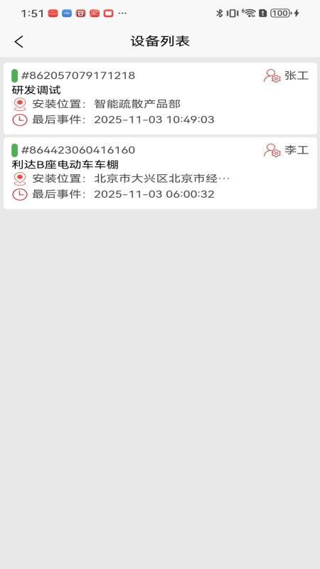 充电桩卫士免费版v1.0.1(2)