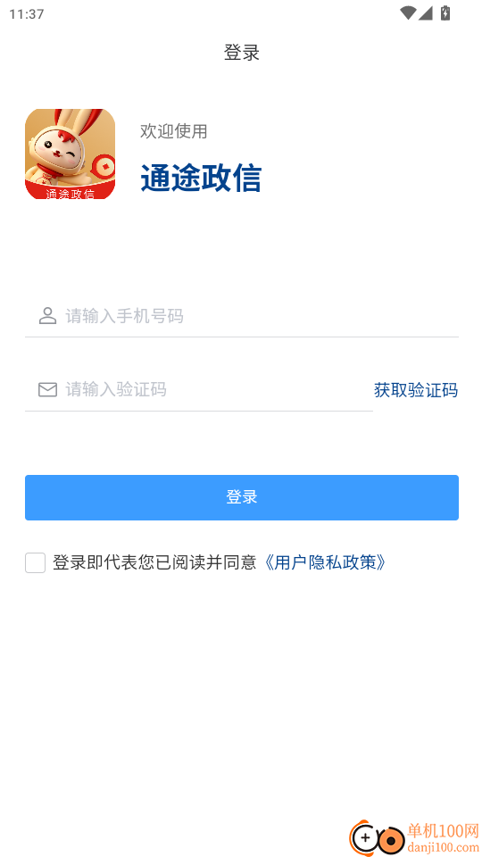 通途政信最新版