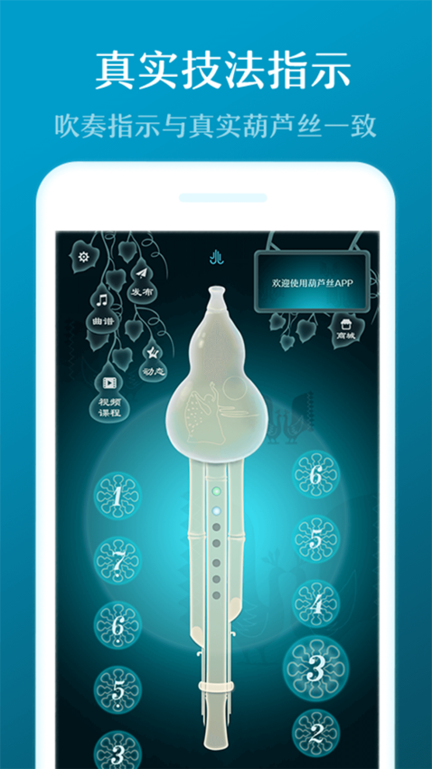 葫芦丝手机版v3.0.0 2