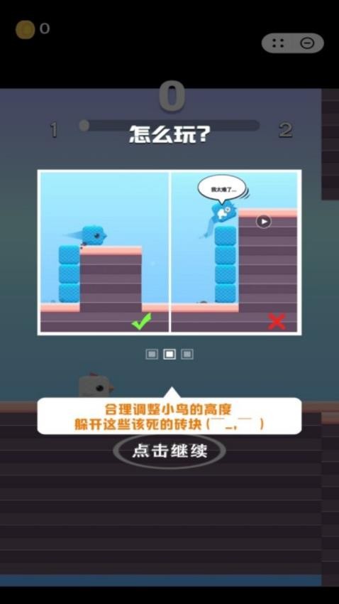 暴走的小鸟游戏v1.0.5 3