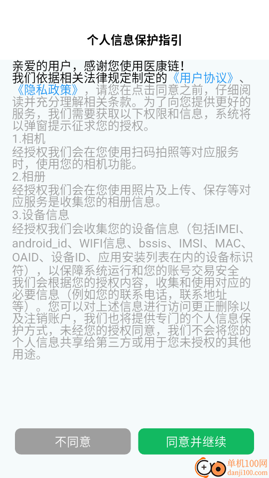 医康链医生版软件