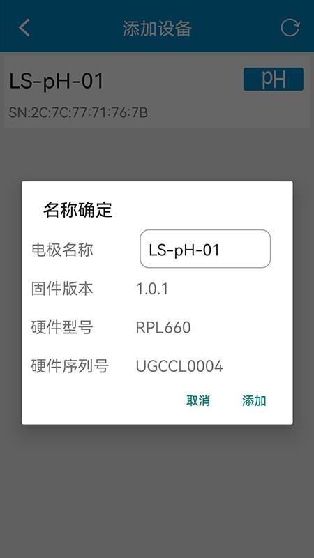 罗素水质检测工具手机版vrs-1.0.4-251111(3)