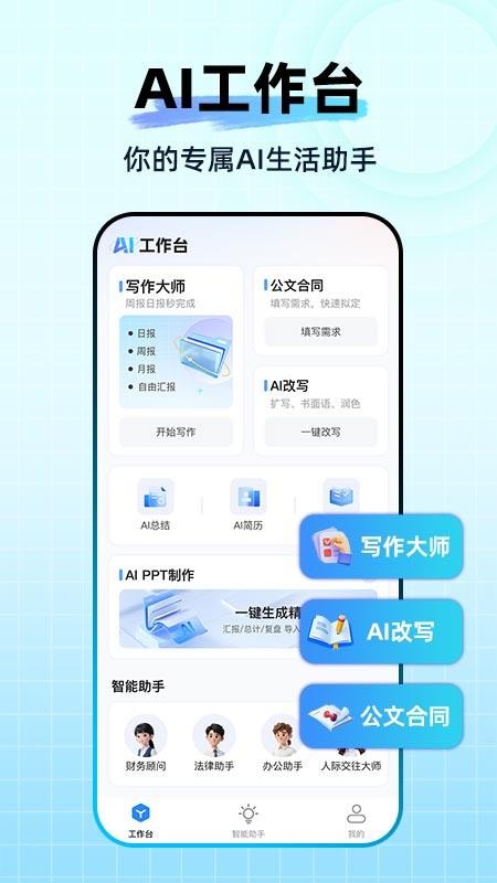 AI智能办公官网版v1.0.6 2