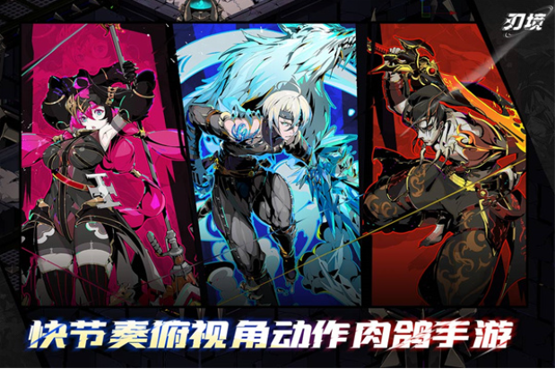 刃境手游九游版v3.1.0 2