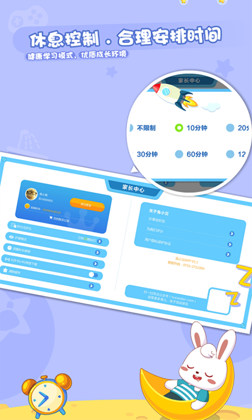 兔小贝乐园appv1.88(1)
