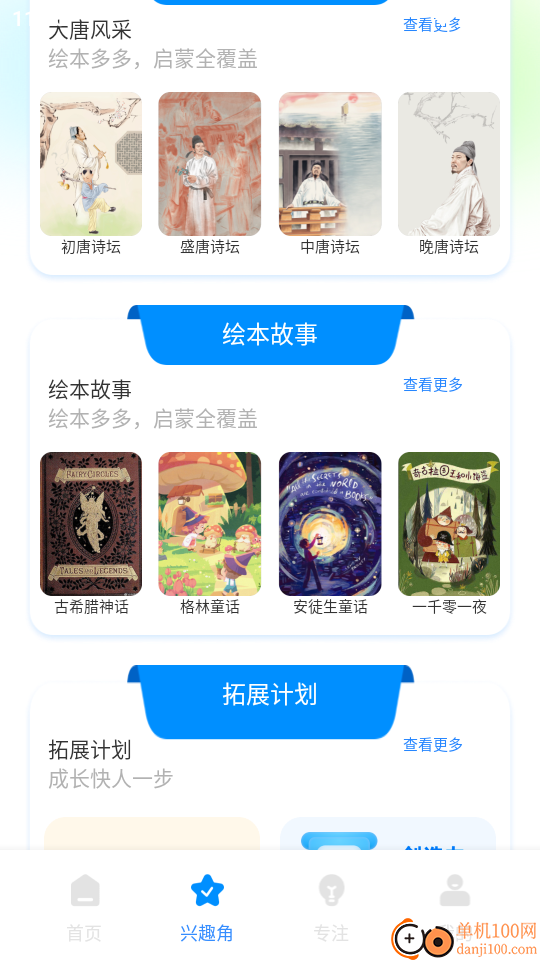 乐乐课堂官网版