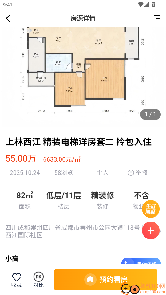 智慧崇州免费版app