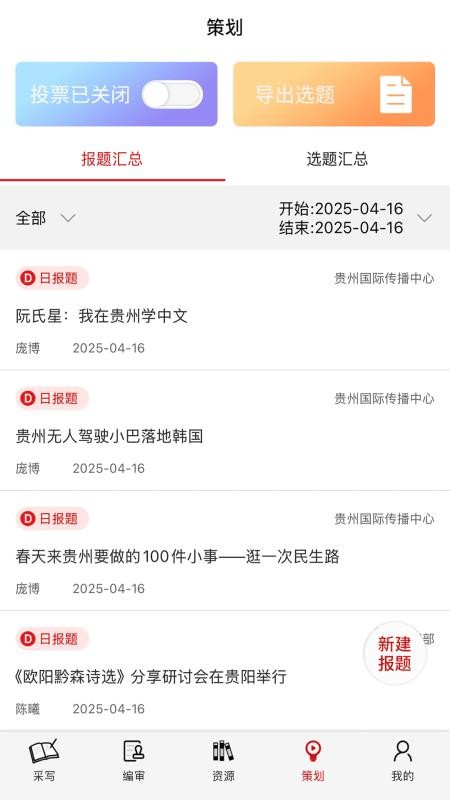 天眼云融媒体平台免费版v1.3.5(2)