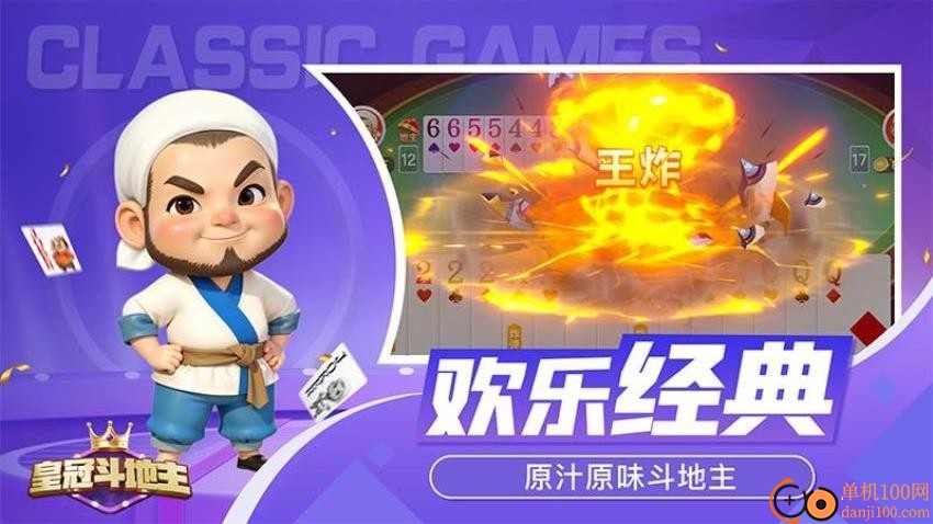 皇冠斗地主手游