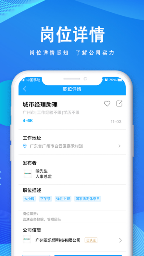 快聘直通车官方版v2.3.1 2