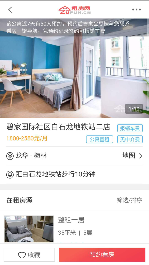 租房网最新版v2.4.1 2