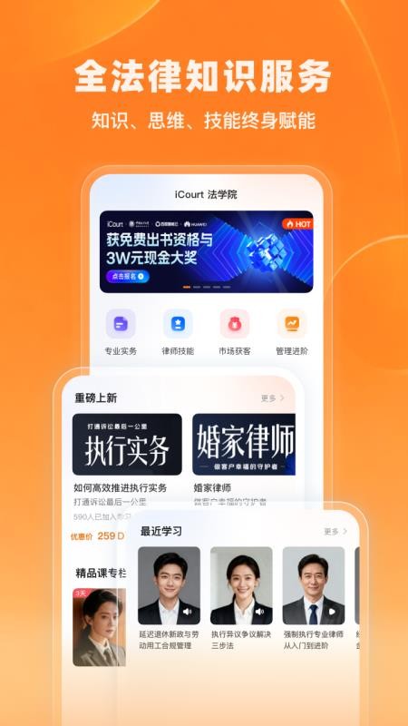 法学院appv2.0.0(5)