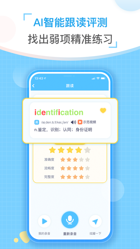 童伴纠音官方版v2.0.8(3)