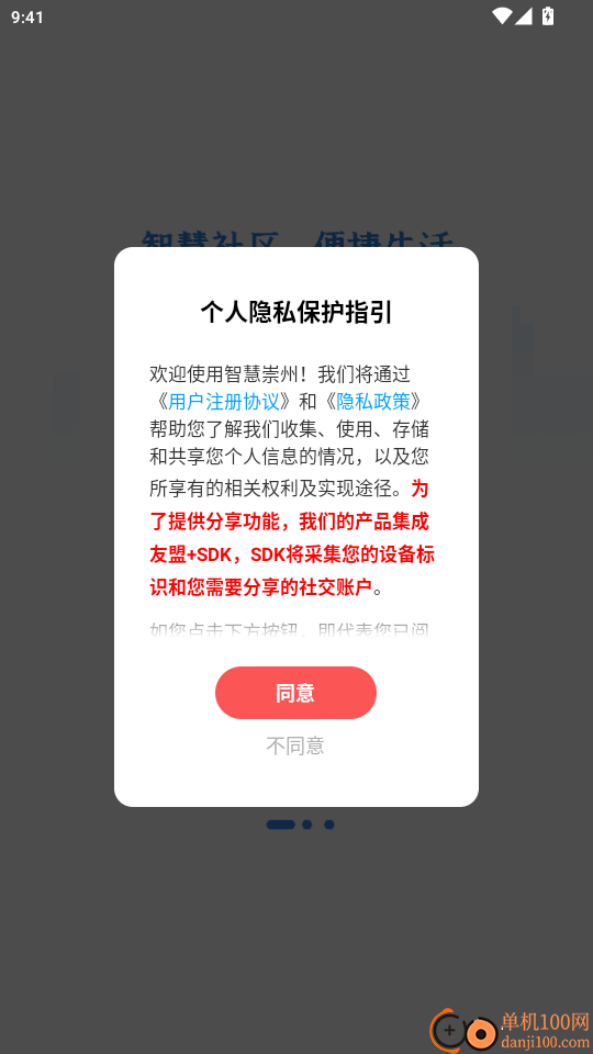 智慧崇州免费版app