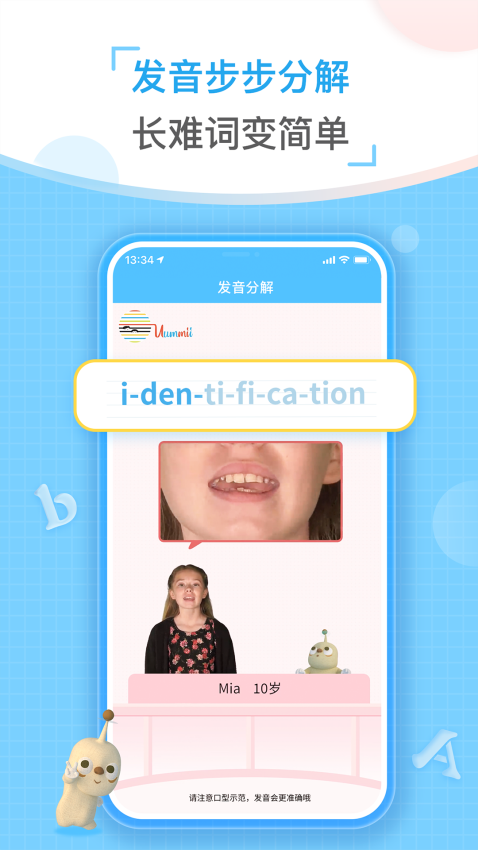 童伴纠音官方版v2.0.8(4)